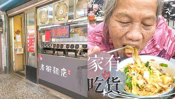 竹東 ▧陳記老街麵食館//最傳統古早味的粄條老店阿婆必推