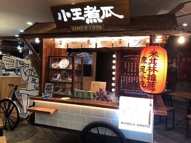 小王瓜仔肉湯@台北華西街 — 新創的台式老滋味必比登美食