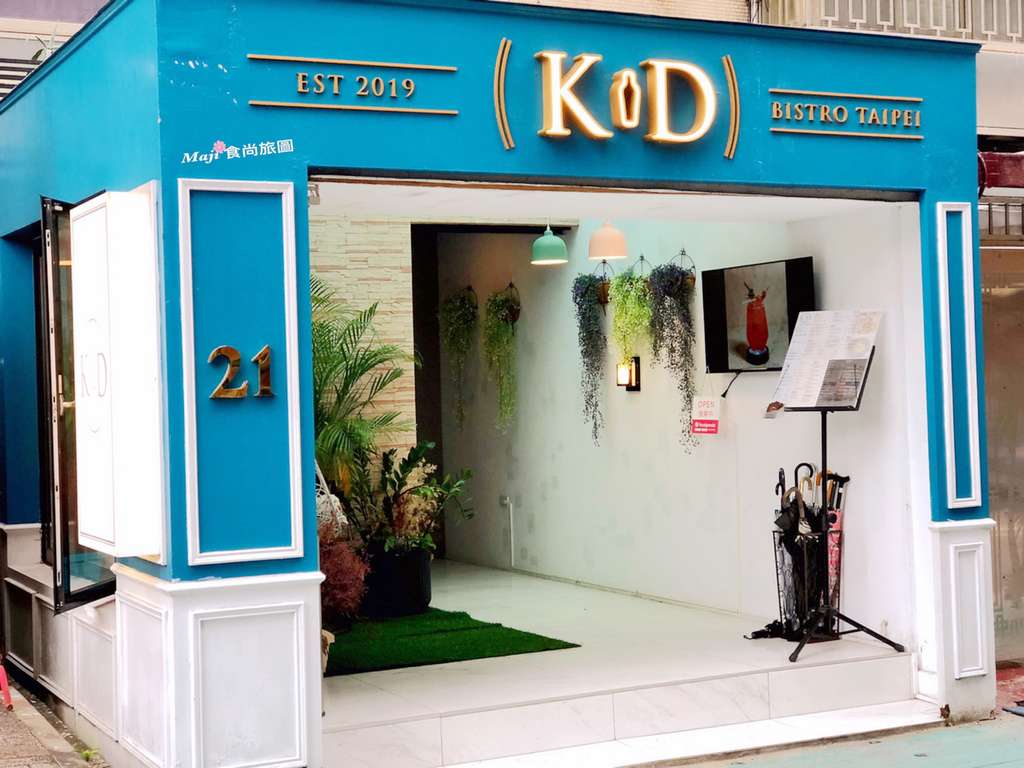  【台北-大安區】K.D Bistro Taipei 網美IG熱門打卡餐廳 台北東區聚餐約會餐酒館  國父紀念館捷運站不限時有WIFI美食推薦