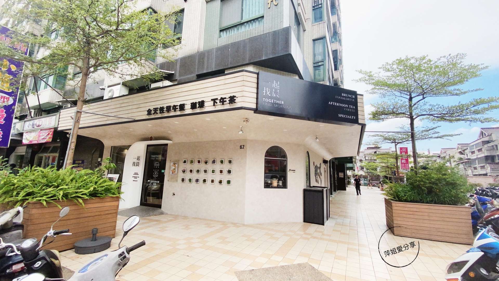 [台中西區] 超好拍！北歐簡約早午餐 『一起找晨』 享受早餐的美好時光