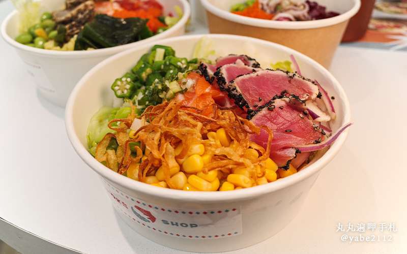 松山美食。波克蔬Poké Shop自由度超高夏威夷生魚飯。健身又美味上班族首選(菜單價格)小巨蛋美食推薦