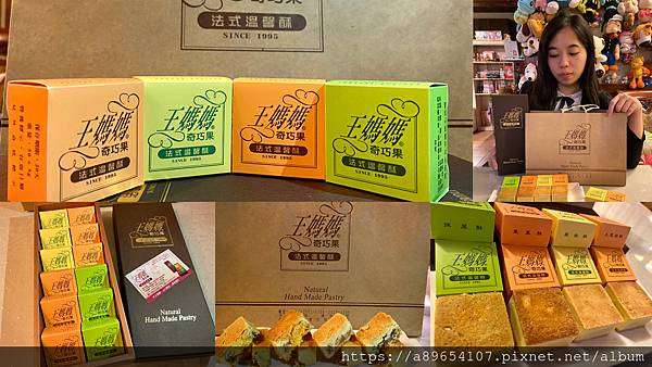 《食記/宅配》王媽媽奇巧果法式溫馨酥*新北美食*新北伴手禮*手工點心*年節送禮*新莊美食*蛋奶素*美食R*