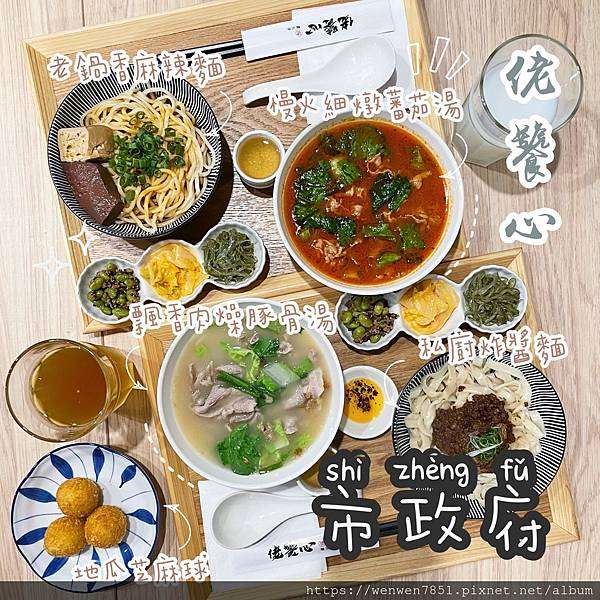 《台北捷運-市政府》佬饕心｜信義區麵食推薦，特殊風味湯頭搭配超Q彈自選麵條或飯類，一嚐就愛上