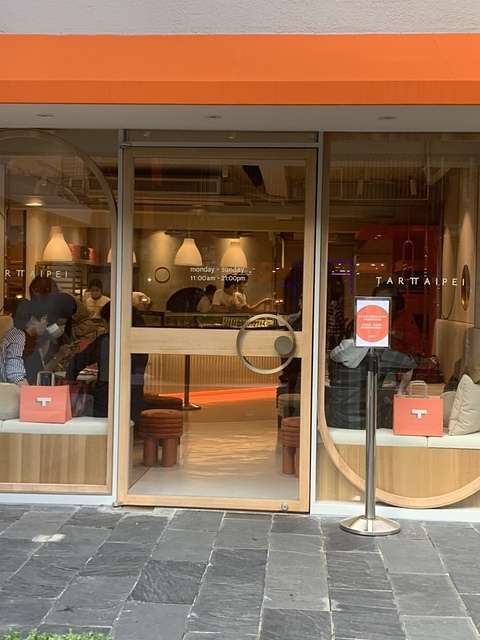 Tart Taipei @ 台北東區 — 米其林名廚開的塔類專賣店