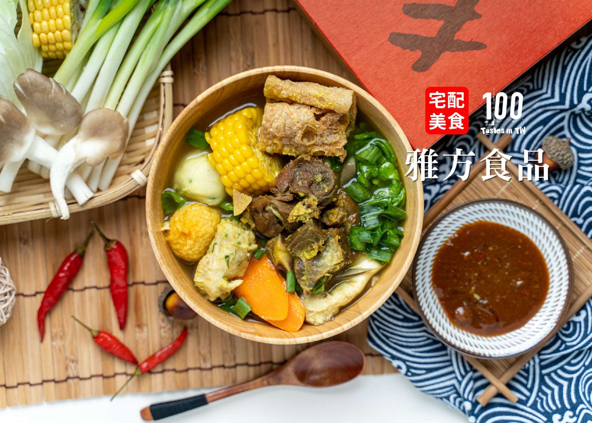 【宅配美食】雅方食品｜暖胃新選擇！全新口味咖哩羊肉爐，充滿香料馨香、喉韻溫潤有新意！