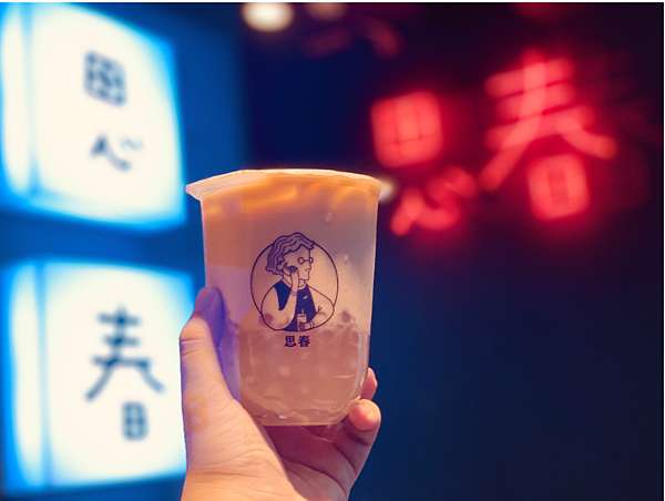 【台北飲品￭大安區】思春 x 茶不澀的順口，奶濃醇的厚實、思春的美好，嚐過就知道！你今天思春了嗎？║  台北飲料推薦、大安區飲料、忠孝復興站美食