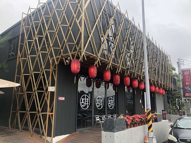 古月軒時光麵@南投埔里 — 老味道的文青呈現