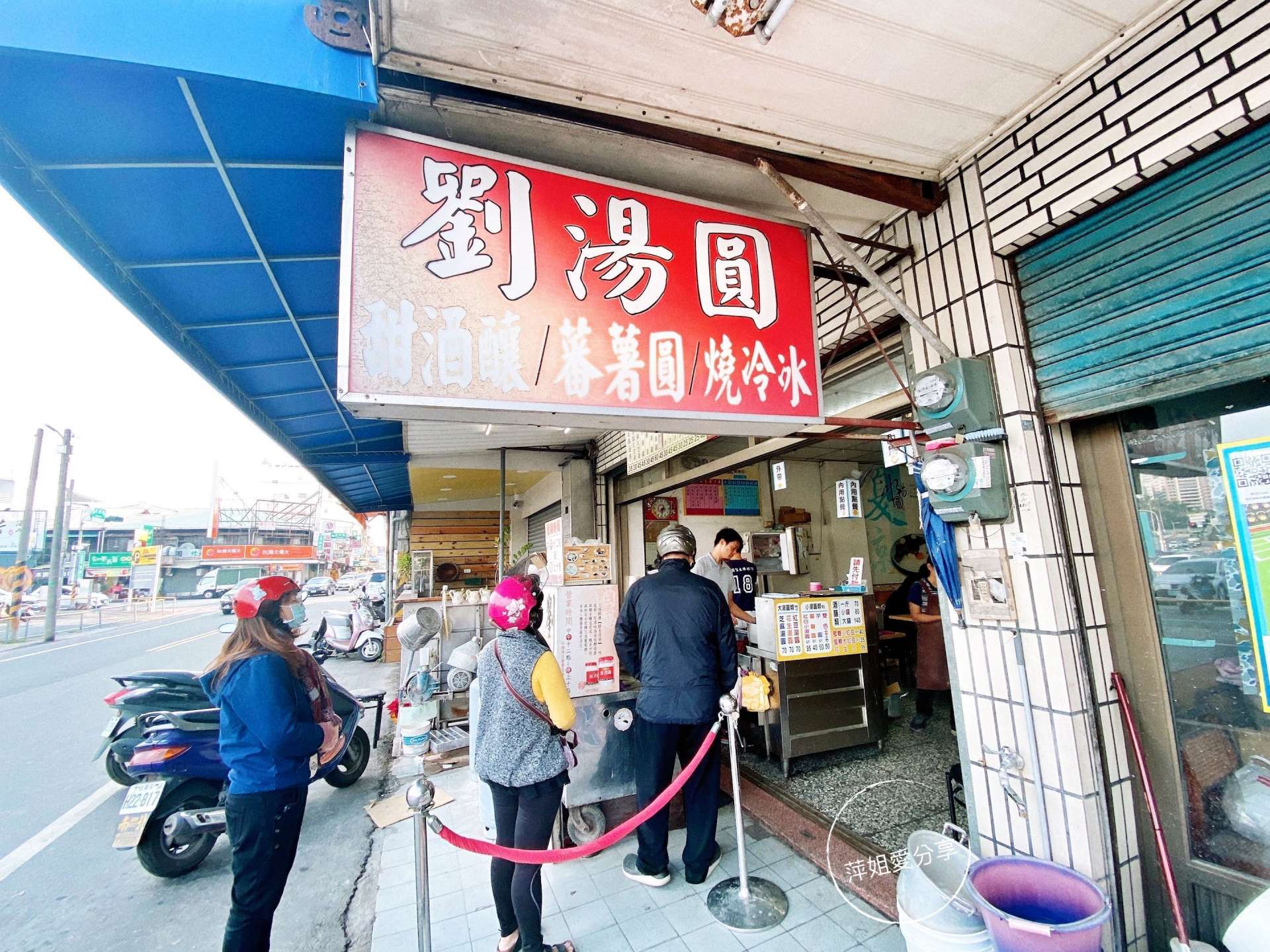 嘉義必吃湯圓『劉湯圓』堅持手工美味｜甜酒釀＋燒冷冰｜Ｑ彈手工湯圓｜在地人極力推薦好味道！