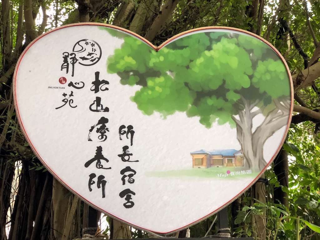  台北南港秘境 靜心苑 百年歷史古蹟 日式老宅 療癒藝文空間 板南線昆陽捷運站美食