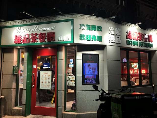 維記茶餐廳@台北東區 —復古風情的港式茶餐廳