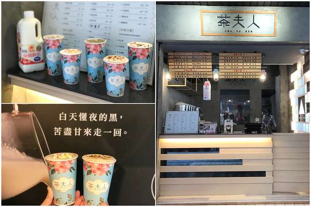 （中山國小）中山飲料推薦~義美鮮乳、自製仙草、Q彈珍珠 雙城晴光商圈人氣飲品-茶夫人