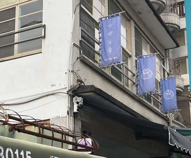 心地日常甜點專賣@花蓮市 — 細緻的文青甜點 