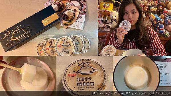 《食記/宅配》 銀河杏杏*台中中區*宅配美食*杏仁豆腐*台中甜點*伴手禮*美食R*