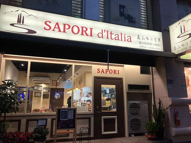 Sapori 義品味小餐屋@台北長春路 — 體驗才華洋溢主廚的家庭式料理