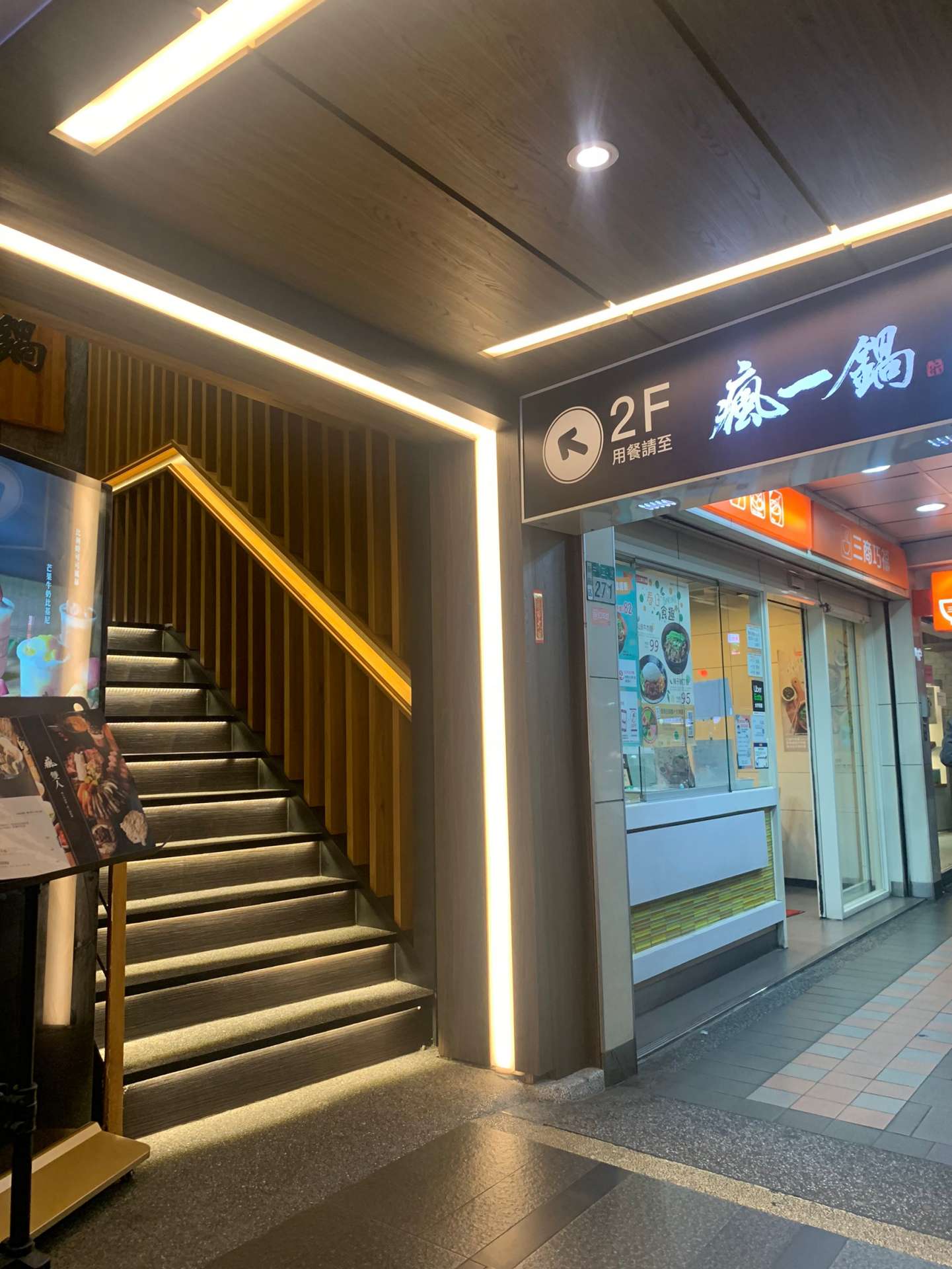 賣手搖飲的個人火鍋店！【新北市新莊區】瘋一鍋頂鮮鍋物-新莊中正店