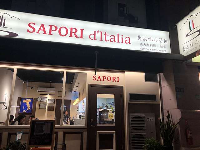 又訪 Sapori 義品味小餐屋 @ 台北長春路— 味覺視覺同時滿足的饗宴