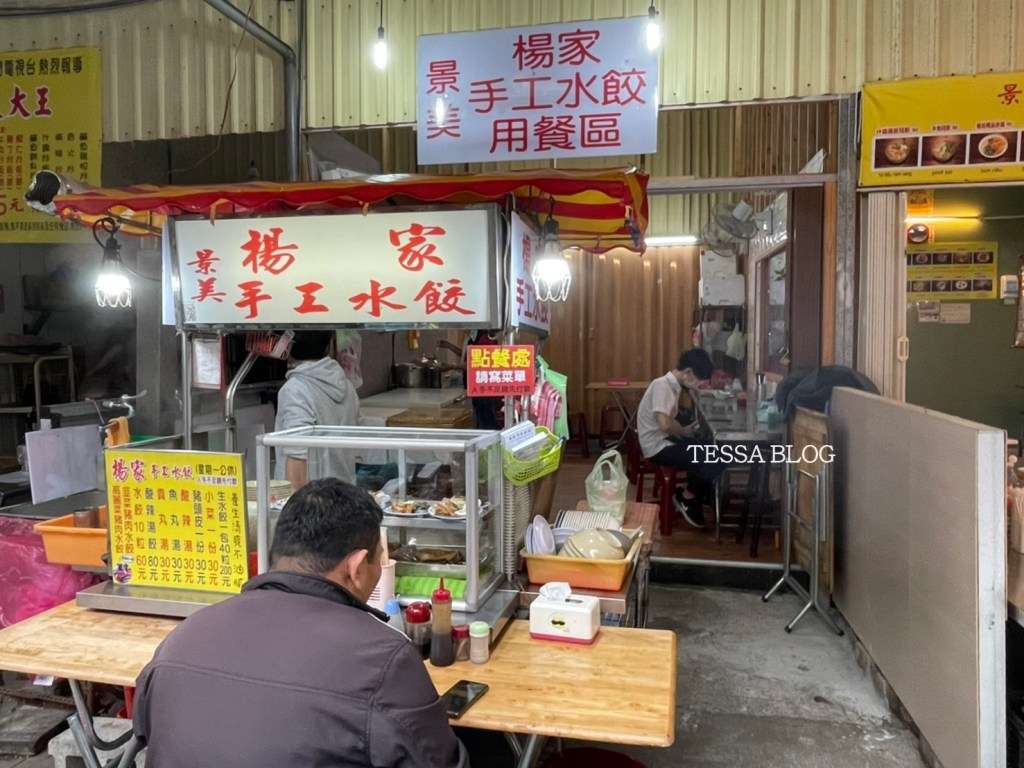 【台北景美】景美必吃排隊水餃 | 康熙來了推薦 | 內陷扎實Q彈 | 楊家手工水餃 | 景美夜市必吃 | 景美夜市推薦美食