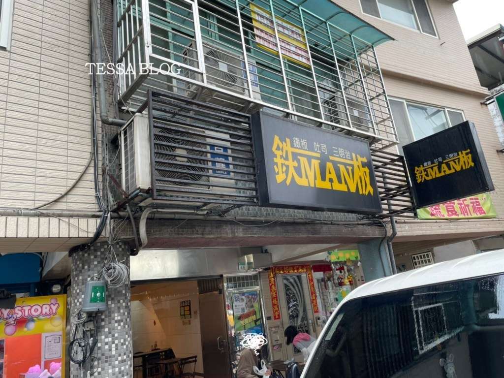 【台北-北投】只用鐵板做的早餐 | 北投早餐唯一推薦 | 附菜單 | 鐵板man