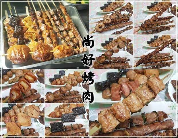 【東區】尚好烤肉 旱溪夜市裡串烤品項最多、份量多、烤功一流的串燒烤肉