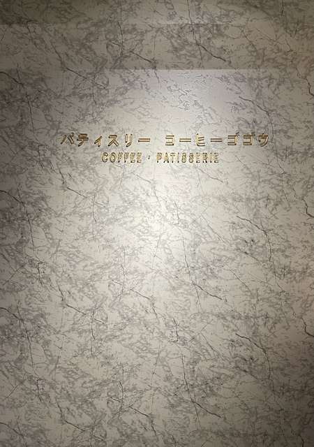 光扉5號@台北東區 — 蕙質蘭心的法式甜點咖啡店