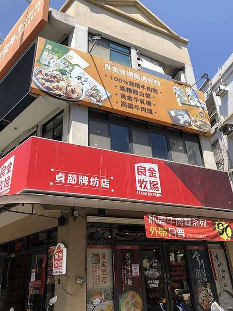 **金門之旅** 良金牧場貞節牌坊店@金門金城 — 高湯燙熟新鮮牛肉的牛肉麵體驗