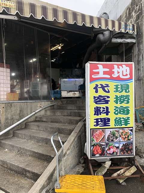 土地代客料理@新北龜吼漁港—獨據一隅的代客料理攤