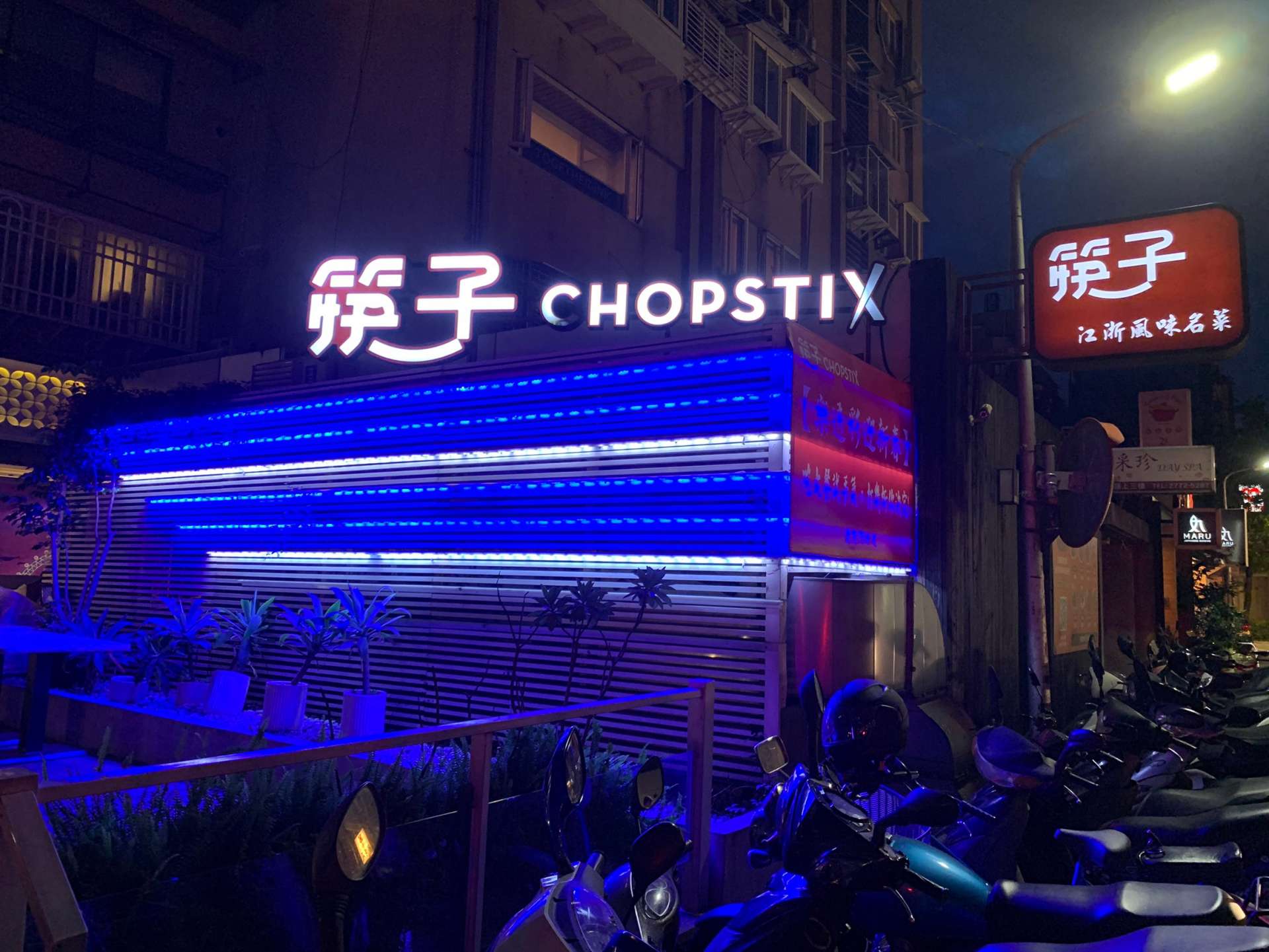 服務態度超好的江浙風味名菜！【台北市大安區】筷子餐廳(江浙風味名菜)