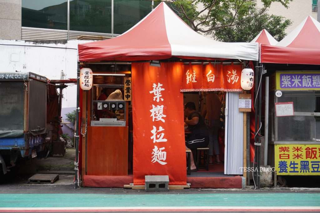 【北投美食】葉櫻拉麵 | 超神雞白湯拉麵 | 不是叉燒是舒肥雞拉麵 | 北投日式拉麵 | 北投拉麵推薦 | 附菜單