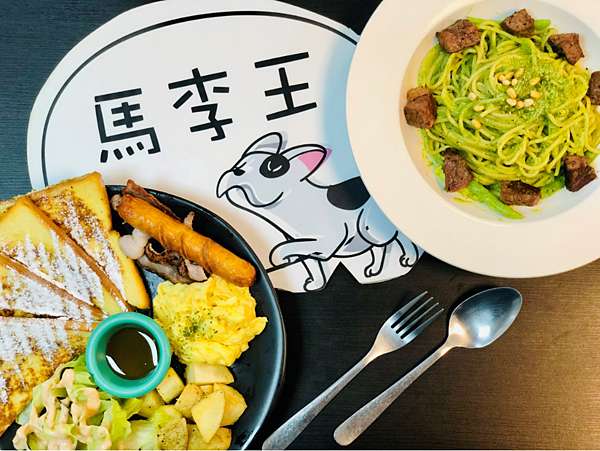 【台北美食￭中山區】馬李王早午餐 x 用料實在的美味，值得你我來品味！台北寵物友善餐廳在這裡，毛孩來店免費享用無鹽蛋║ 中山區寵物早午餐推薦、中山區寵物友善餐廳推薦、台北早午餐、行天宮捷運站美食