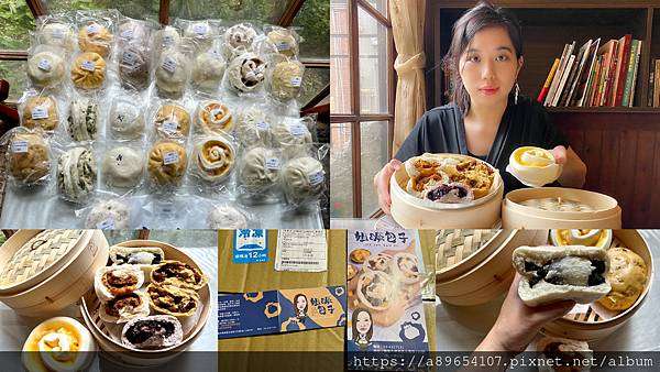  《食記/宅配》姐噘包子*桃園楊梅區*埔心車站美食*宅配美食*團購美食*創意特色包子*美食R*