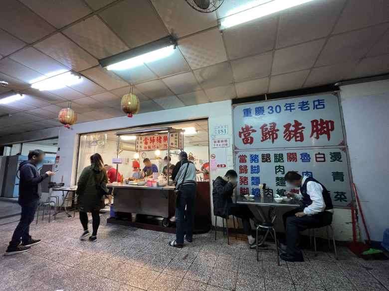 [台北大同區]歸綏街當歸豬腳老店，飄香30年老店｜歸綏街美食