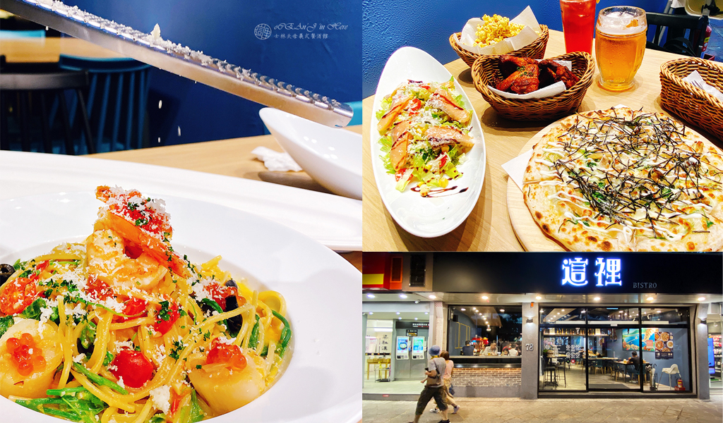 士林天母美食餐廳│這裡Bistro義式餐酒館，台北小酌聚餐好地方，品嚐冠軍披薩的美味，假日開放消夜場及不定期酒飲買一送一唷！