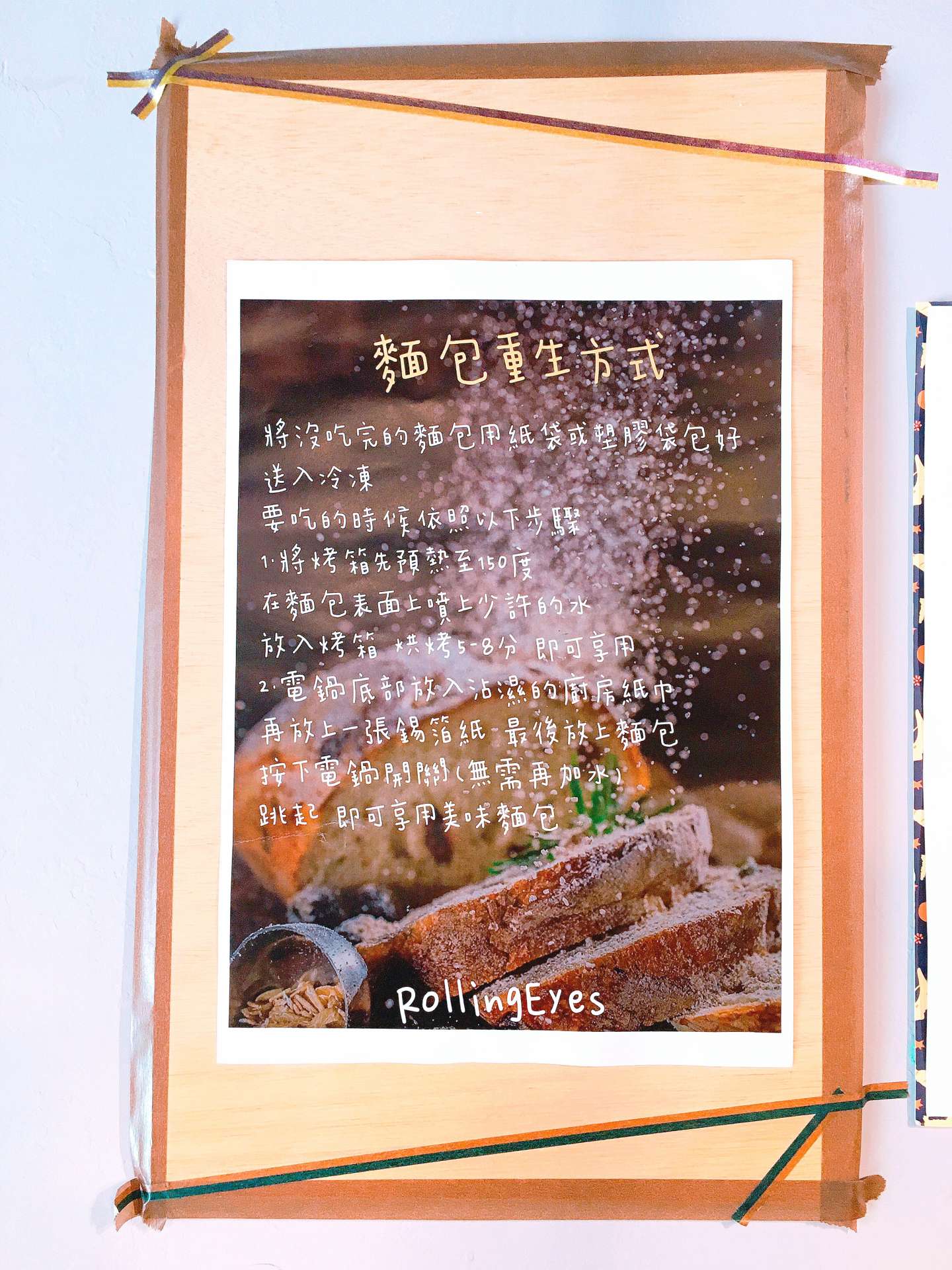 台北 被白眼女孩魔力吸引 Rolling Eyes 麵包與咖啡 Foody 吃貨
